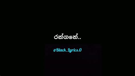 Ipadi Lowe | ඉපදී ලොවේ | Black Lyrics Whastapp Status Video | @Black_Lyrics.0 - YouTube