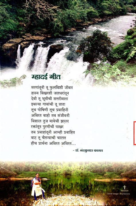 Antarang Mhadeiche – GRANTH ABHIMAN