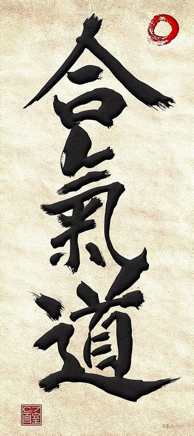 Japanese calligraphy - Aikido Digital Art by Serge Averbukh - Pixels