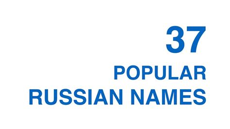 Russian Names | Russian Pronunciation | RU CC - YouTube