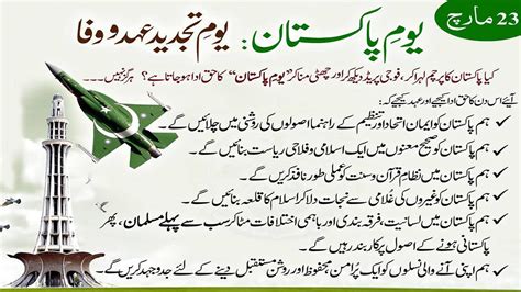 23 March Youm e Pakistan | Pakistan Day Quotes - Islami Desk