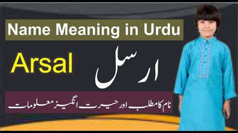 Arsal Name Meaning in Urdu Shaor Info || Arsil Naam ka Kya Matlab Hai Shaor info || ارسل نام کا مطلب