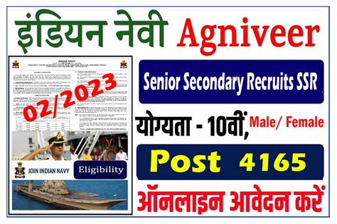 navy agniveer bharti 2023 Archives - All Jobs For You