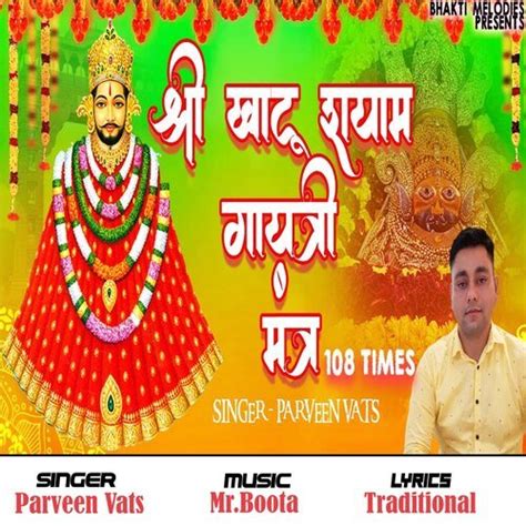 Shree Khatu Shyam Gayatri Mantra Songs Download - Free Online Songs @ JioSaavn