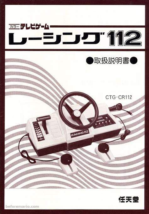 Nintendo Color TV Game Racing 112 (任天堂 カラー テレビゲーム レーシング 112, 1978 ...