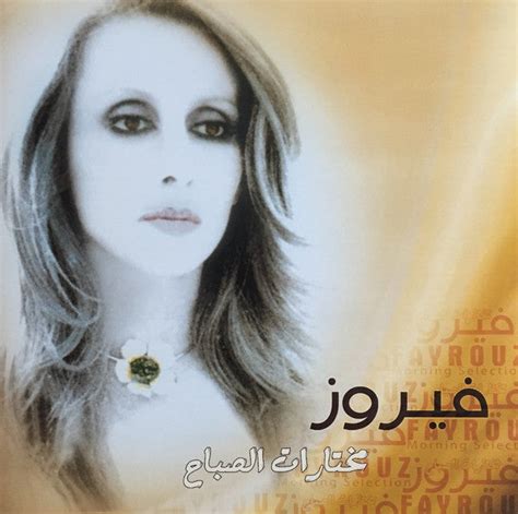 Fairuz - Morning Selection - LP | Vinyl Records Dubai | Music Store ...