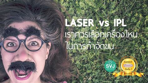 Laser vs IPL - YouTube