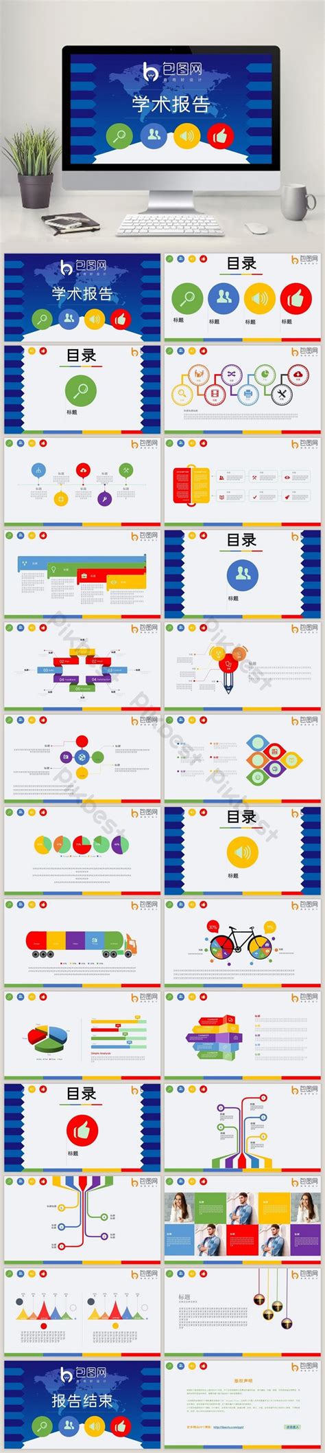 Academic Report PPT Template PowerPoint | PPTX Template Free Download ...