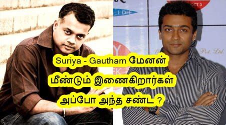 Suriya and Gautham Menon to Join Again ? - TamilGlitz