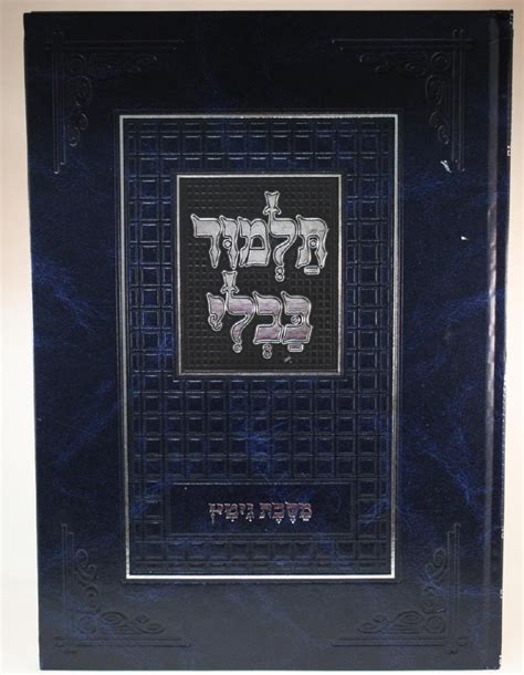 Gemara Yevamos Menukad Bli - Tuvia - The Judaica Place