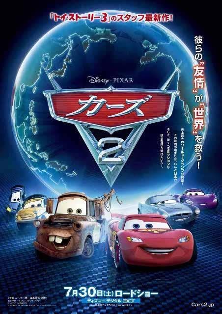 Cars 2 Movie Poster (#4 of 18) - IMP Awards