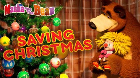 Masha and the Bear 🎄🎅 SAVING CHRISTMAS 🎅🎄 Best winter and Christmas cartoons for kids 🎬 - YouTube