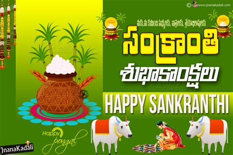 Makara Sankranthi Subhakankshau in Telugu-Happy Pongal Greetings hd wallpapers in Telugu | JNANA ...