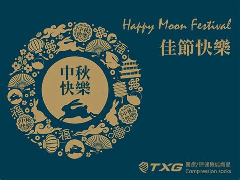 Happy Moon Festival 2017 | TXG compression socks | Moon festival ...