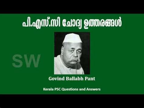 Govind Ballabh Pant Biography Kerala PSC Que/Ans - YouTube