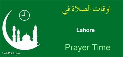 Lahore Prayer Time - Today Fajr, Dhuhur, Asr, Maghrib, Isha Namaz Timing