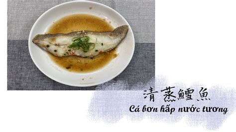 【料理教室】清蒸鱈魚/ Cá bơn hấp｜học nấu ăn ngon - YouTube