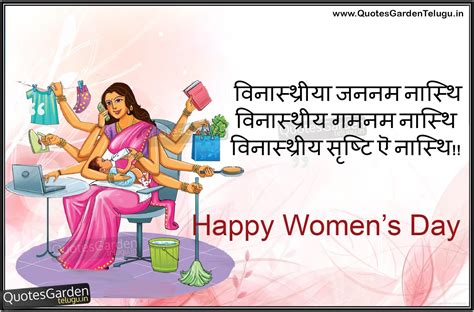 Women's Day Greetings Quotes in Hindi | QUOTES GARDEN TELUGU | Telugu Quotes | English Quotes ...