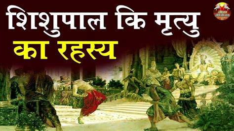 Mahabharat Mahabharata Shishupal Vadh Who Was Shishupal And, 42% OFF