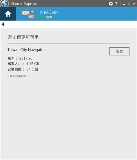 Garmin Express地圖更新說明 | 資訊 | Garmin 台灣