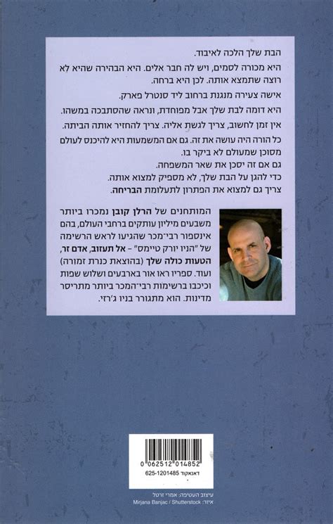 Run Away by Harlan Coben(Book in Hebrew)- Buy Online- הבריחה הרלן קובן ...