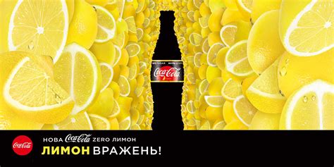 Coca Cola Zero Lemon on Behance