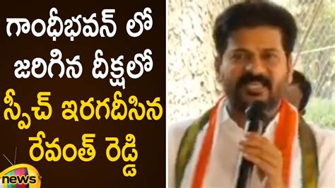 Congress MP Revanth Reddy Powerful Speech At Deeksha | #GandhiBhavan ...