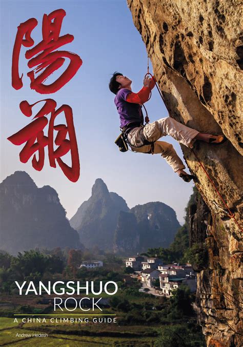 Yangshuo China Rock Climbing Guidebook 阳朔攀岩路书