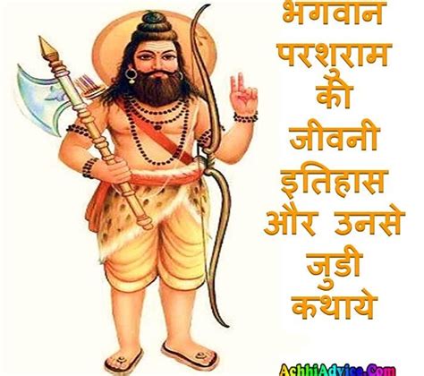 History Of Bhagwan Parshuram In Hindi - andre