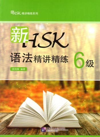 Intensive Grammar Explanations and Exercises for New HSK 6 | Autore: Liang Hongyan Editore ...