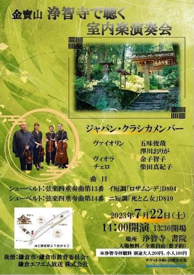Chamber Music Concert at Kinpozan Jochiji Temple (4th place in Kamakura ...