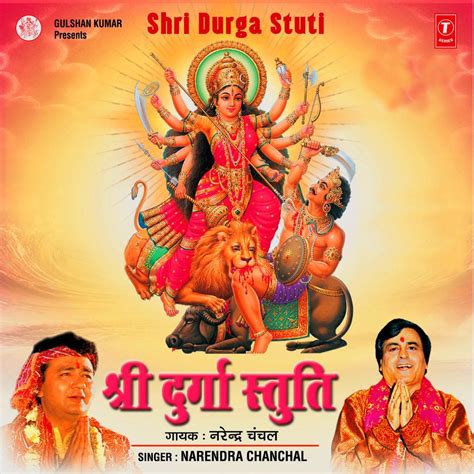 ‎Shree Durga Stuti, Vol. 1 - Album by Narendra Chanchal - Apple Music