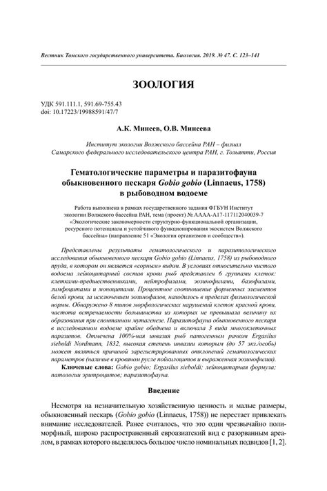 (PDF) Hematological parameters and parasite fauna of the gudgeon Gobio ...