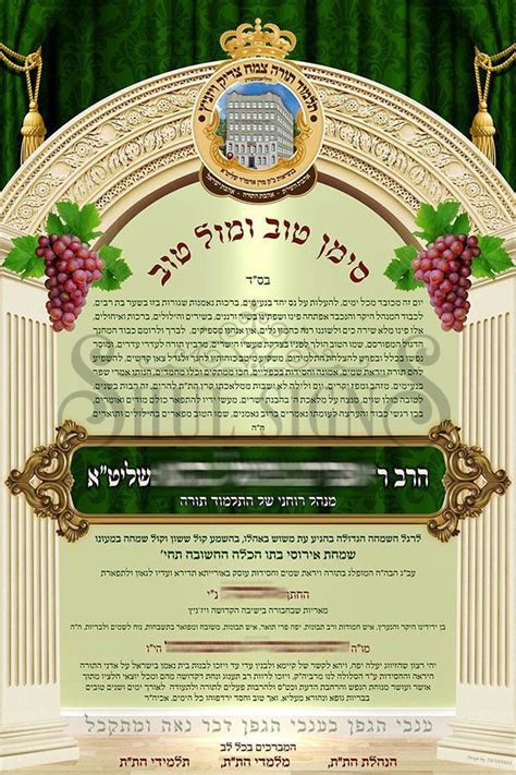 Mazel Tov - Wedding Poster - ShulSigns.com - Shul Donor Signs & Judaica Posters