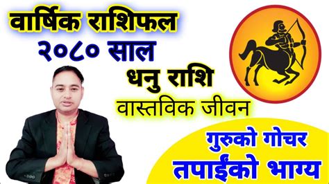 Dhanu Rashi 2080 Guru Gochar, धनु राशि 2080 गुरु गोचर, Money Business ...