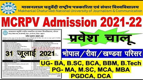 Makhanlal Chaturvedi University Admission 2021-22 || UG ,PG, DCA, PGDCA || MCRPV online ...