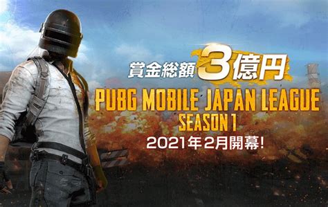 PUBG Mobile Japan League Announced With A Whopping Prize Pool!