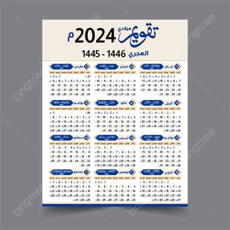 2024 Calendar Arabic Version - June 2024 Calendar