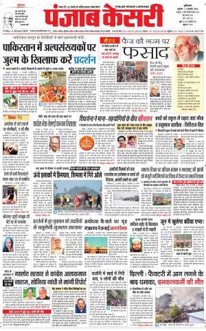 Main Ludhiana e-newspaper in Hindi by Punjab Kesari