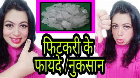 Fitkari के फायदे/Side effects|फिटकरी के ये फायदे पहले कभी ना सुने होंगे |Alum Really good for ...