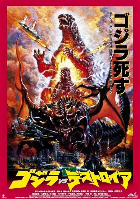 Movie Poster Godzilla, Mothra And King Ghidorah: Giant Monsters All-Out Attack Gojira, Mosura ...