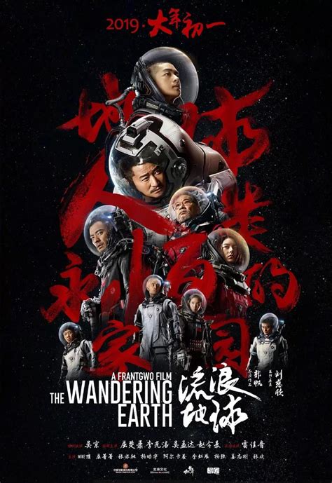 The Wandering Earth Poster 52: Extra Large Poster Image | GoldPoster