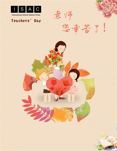 Happy Teacher's Day | ISAC Teach in China