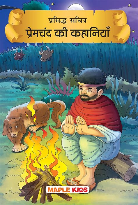 Premchand (Illustrated) (Hindi) : Maple Press: Amazon.in: Books