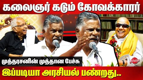 Kalaignar 101 Birthday Celebration - Mutharasan Latest Speech on Kalaignar - YouTube