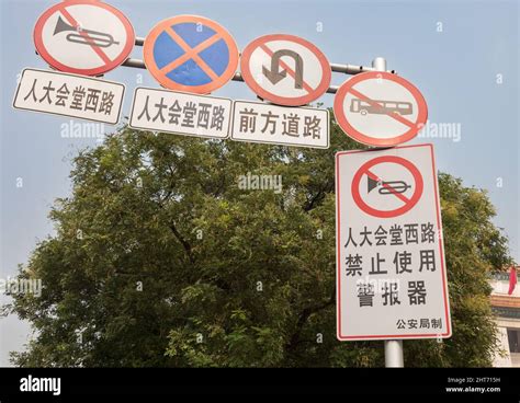 Road signs with Chinese text in Beijing, China. Do not sound horn Stock ...