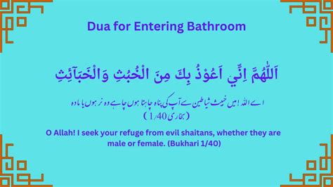 Dua For Bathroom | Protection From Shaitan (Evil) Seeing You