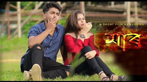 মাৰ - MAAR | Assamese Short Film | Buddies - YouTube