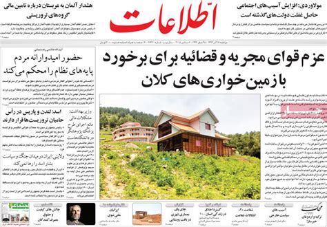 Highlights Of Ettela’at Newspaper On Dec. 7 - Iran Front Page