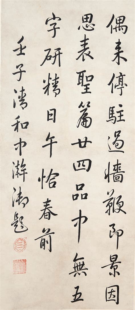 Bonhams : Attributed to Emperor Qianlong (1735-1796) Calligraphy in Running Style